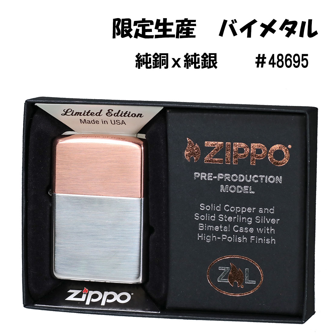 zippo(ジッポーライター)限定生産 Bime