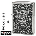 zippo(ジッポーライター)ブラックメタル　虎　タイガー　寅　ホワイトニッケルプレート シリアルナンバー入り　BMS-TORA オイルライター　カッコイイ　おしゃれ　厄除け　金運　信仰　縁起　アラベスク　高級感　　ギフト　プレゼント 送料無料 