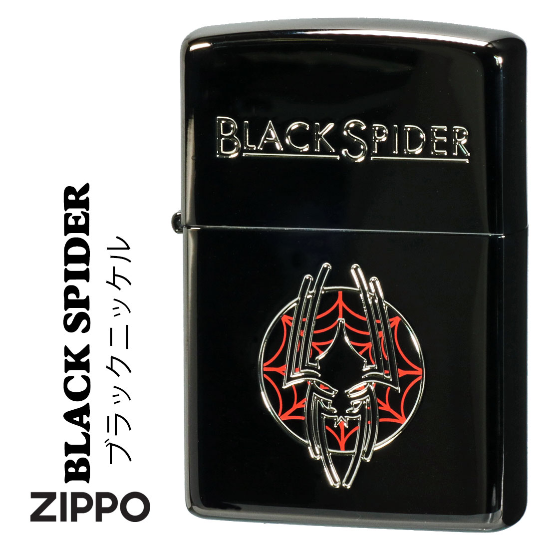 zippo ライター (ジッポーライター) ブラックスパイダー 黒ニッケル エッチング BSPIDER オイルライタ..