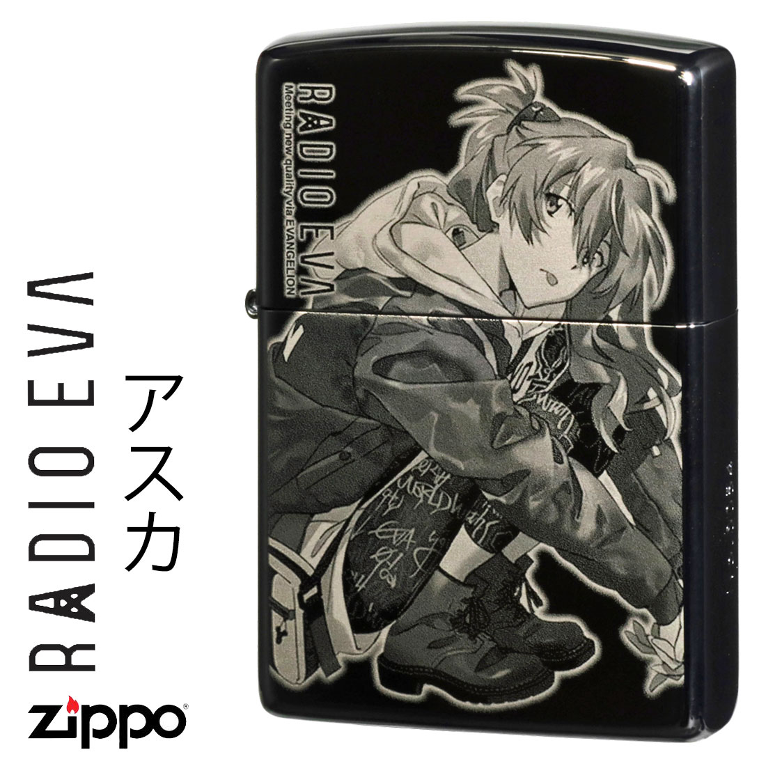 zippo(ジッポーライター) ヱヴァンゲリヲン RADIO EVA アスカ　ブラックチタンコーティング シリアルナンバー入り EV-RADIO-ASUKA 黒 レーザー彫刻 かっこいい アニメ メンズ レディース ギフト プレゼント送料無料【ネコポス可】