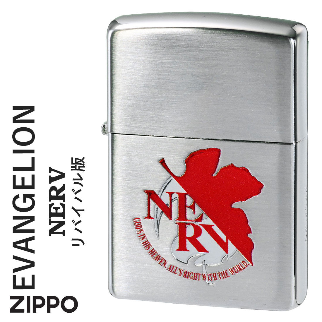 クリスマス zippo(ジッポーライター)エヴァンゲリヲン NERV リバイバル版 銀メッキサテーナ シリアルナンバー入り アニメ メンズ レディース おしゃれ...