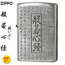 zippo (ジッポーライター)般若心経シ