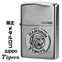 zippo ライター (ジッポーライター) 阪神タイガース×ジッポー 数量限定 メタルロゴ シリアルナンバー入り Niイブシ　zHTZ-METALLOGO オイルライター カッコイイ メンズ 野球 タイガースファン ギフト プレゼント 送料無料