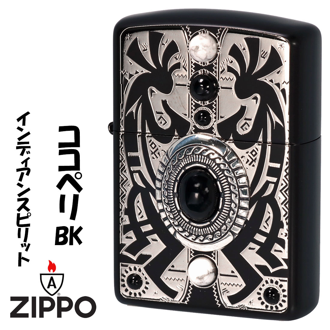 クリスマス zippo アーマー ジッポーライター armor インディアンスピリット ココペリ BK ブラック 天然石 オニキス・ハウライト入りメタル貼り I...