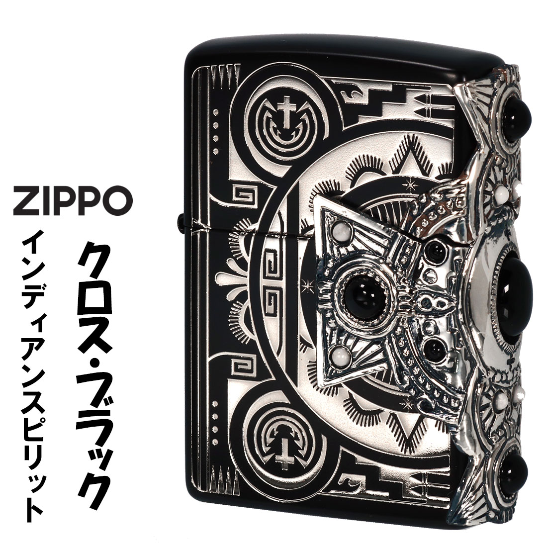 クリスマス zippo(ジッポーライター)インディアンスピリット クロス BK ブラック 天然石 オニキス・ハウライト入りメタル貼り IS-CRS-BK メンズ...