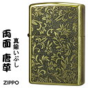zippo (ジッポーライター)両面唐草 真鍮イブシ 両面エッチング おしゃれ クラシカル かっこいい 送料無料 【ネコポス可】