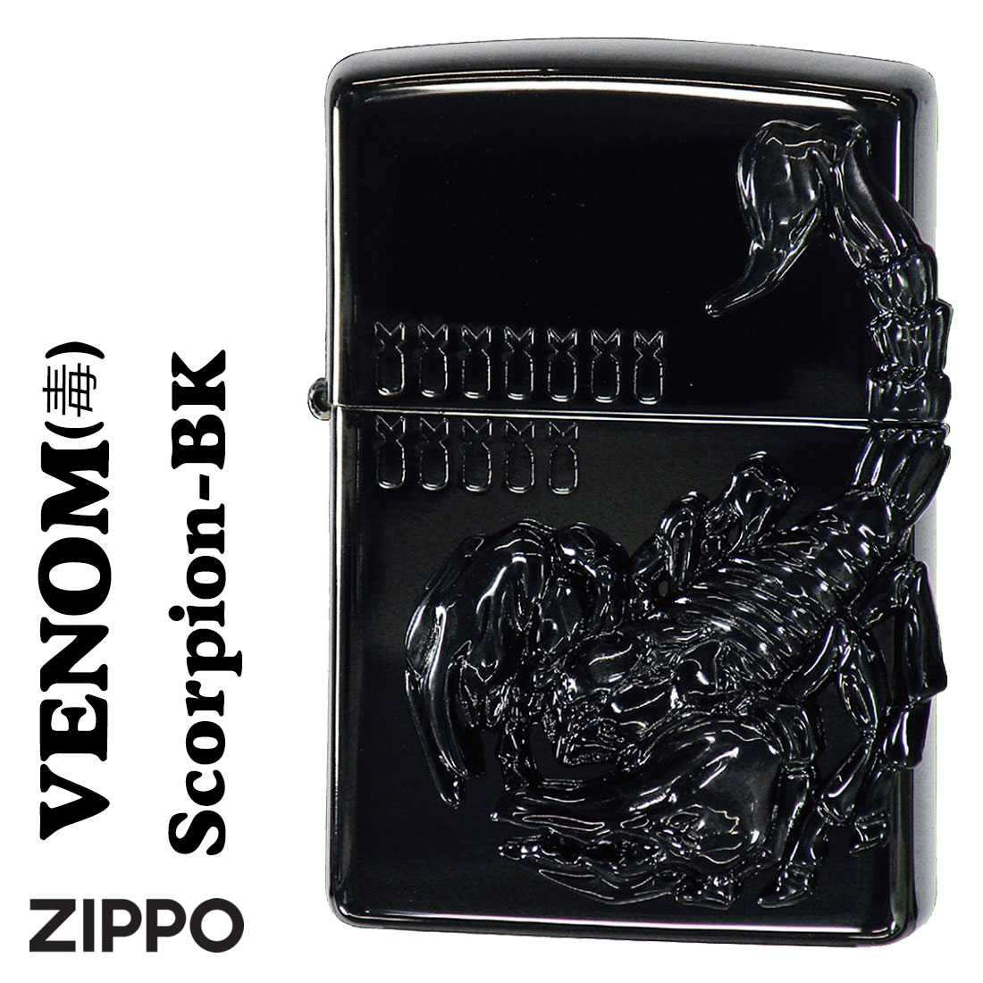 ケース刻印 × サイド彫刻 × インナー彫刻 ○　クリック！ ZIPPO/ヴェノムvenom（毒） スコーピオン Scorpion(サソリ)メタル貼り　ブラック　VS-BK 大人気！有毒生物たちのド迫力メタル「ヴェノム」シリーズ 定番の#2...