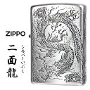 ケース刻印 × サイド彫刻 × インナー彫刻 ○　クリック！ ZIPPO/2面龍 銀イブシ　2面連続エッチング　シルバーいぶし　竜　ドラゴン 2MENRYU-SV　 ・躍動感たっぷりの龍を表からサイドの2面にわたってエッチングで表現した迫力のあるZIPPO ・シルバーいぶしに細密なデザインが施された美しく高級感のある仕上がり ・中国では「運気上昇、富と幸福をもたらす」とされる縁起の良い龍 ・お守り代わりに持つもよし、ギフト・プレゼントにもおすすめ ■仕様：2面連続エッチング、銀イブシ、裏面無地 ■サイズ：H57mm W38mm D13mm（メタルを除く）　重さ53g（乾燥時） ■ZIPPOケース：レギュラーケース ■付属品：ZIPPO専用紙箱、ZIPPO社永久保証書 ※お客様のご利用のブラウザの環境により商品の色合いが実際のものと多少異なる場合がございますので、予めご了承ください。 【YDKG-kd】【楽ギフ_包装】【楽ギフ_名入れ】ZIPPO/2面龍 銀イブシ　2面連続エッチング　シルバーいぶし　竜　ドラゴン 2MENRYU-SV ・躍動感たっぷりの龍を表からサイドの2面にわたってエッチングで表現した迫力のあるZIPPO ・シルバーいぶしに細密なデザインが施された美しく高級感のある仕上がり ・中国では「運気上昇、富と幸福をもたらす」とされる縁起の良い龍 ・お守り代わりに持つもよし、ギフト・プレゼントにもおすすめ ■仕様：2面連続エッチング、銀イブシ、裏面無地 ■サイズ：H57mm W38mm D13mm（メタルを除く）　重さ53g（乾燥時） ■ZIPPOケース：レギュラーケース ■付属品：ZIPPO専用紙箱、ZIPPO社永久保証書 ※お客様のご利用のブラウザの環境により商品の色合いが実際のものと多少異なる場合がございますので、予めご了承ください。 　　　 　　　 イオンブラックはこちら シルバーいぶし 　 ギフトボックスのご購入はコチラから 本革ライターケースも付いたギフトボックスのご購入はコチラから