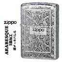 zippo(ジッポーライター)人気のアラベスクシリーズ 5面加工 限定 銀メッキバレル仕上げ シリアルナンバー入り　エッチング　コーナーリューター加工 2SB-5KARART おしゃれ 豪華 高級感 クラシック シルバー メンズ レディース ギフト プレゼント 送料無料　