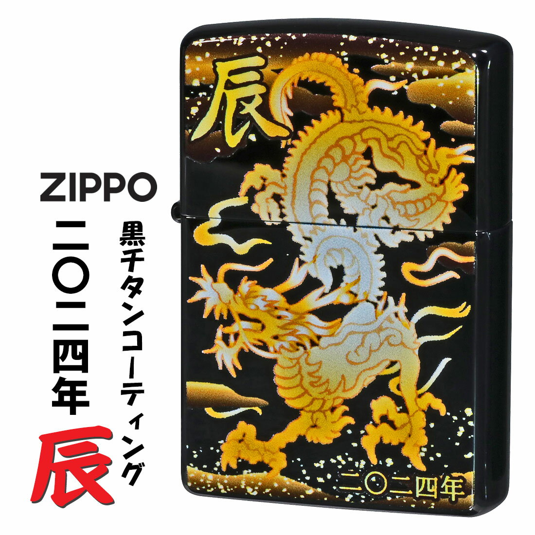 ZIPPO(ジッポーライター) 令和六年度