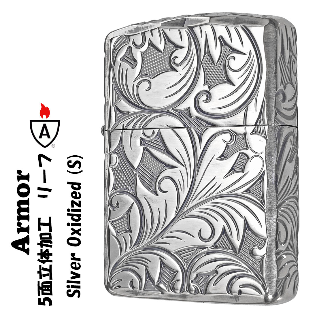 クリスマス zippo アーマー (ジッポーライター) Armor 5面立体彫刻 LEAF リーフ 銀いぶし 5NC-LEAF S おしゃれ 豪華 高級感 メン...