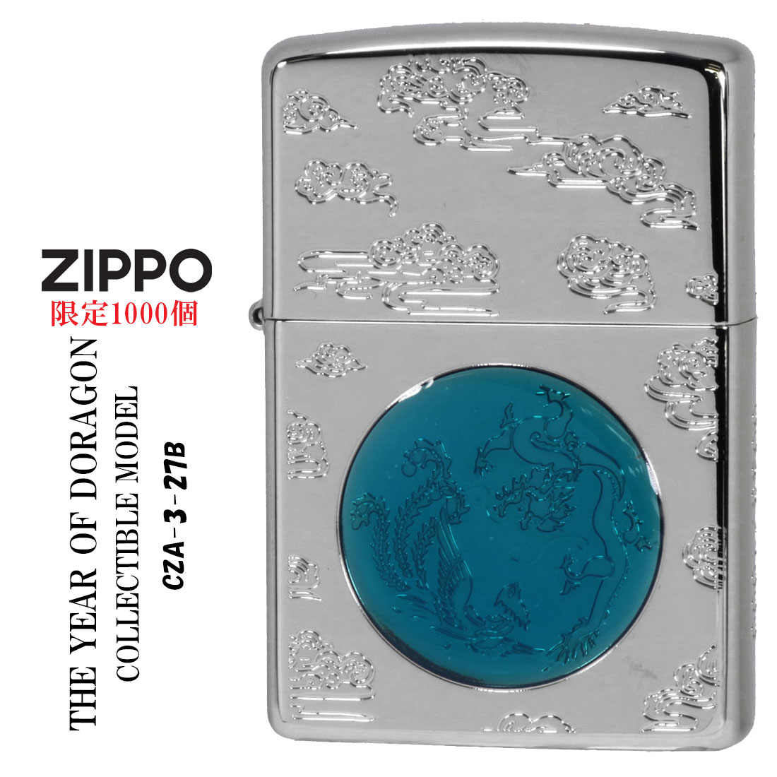 zippo (ジッポーライター) アジア限定1000個　「龍」干支モデル THE YEAR OF DRAGON　2024旧正月 銀メッキ　CZA-3-27B　イヤーオブドラゴン　かっこいい　シルバー　竜　ドラゴン　高級感 縁起　還暦祝い　記念　レア メンズ　ギフト プレゼント 送料無料