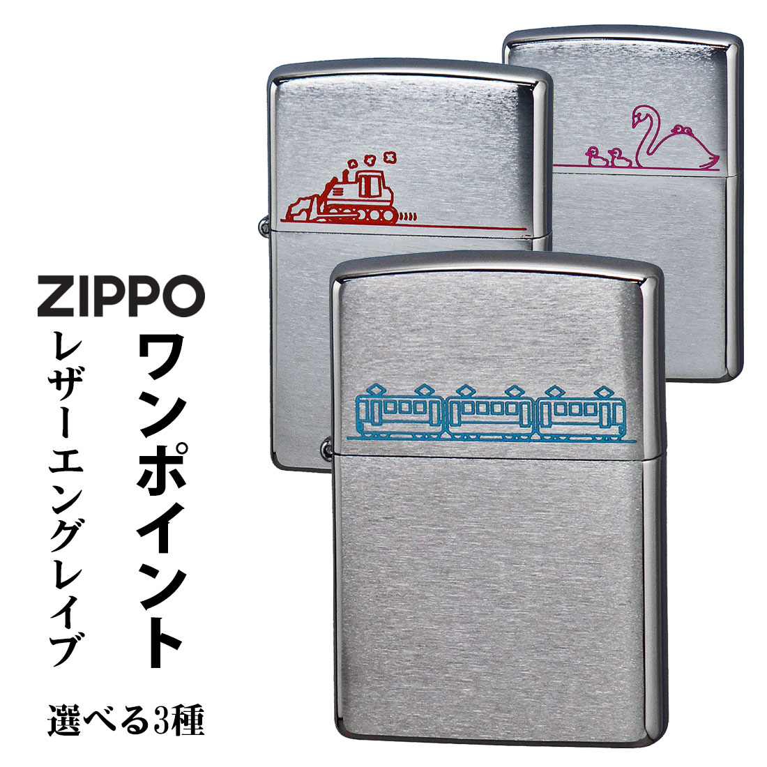 zippo(ジッポーライター)レーザーエ