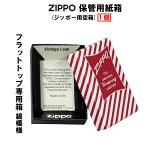 zippo (ジッポーライター)保管用化粧箱 ビンテージフラットトップ専用 縞模様タイプ 空箱 純正紙箱 コレクターの方必見! メンズ コレクション 【ネコポス可】