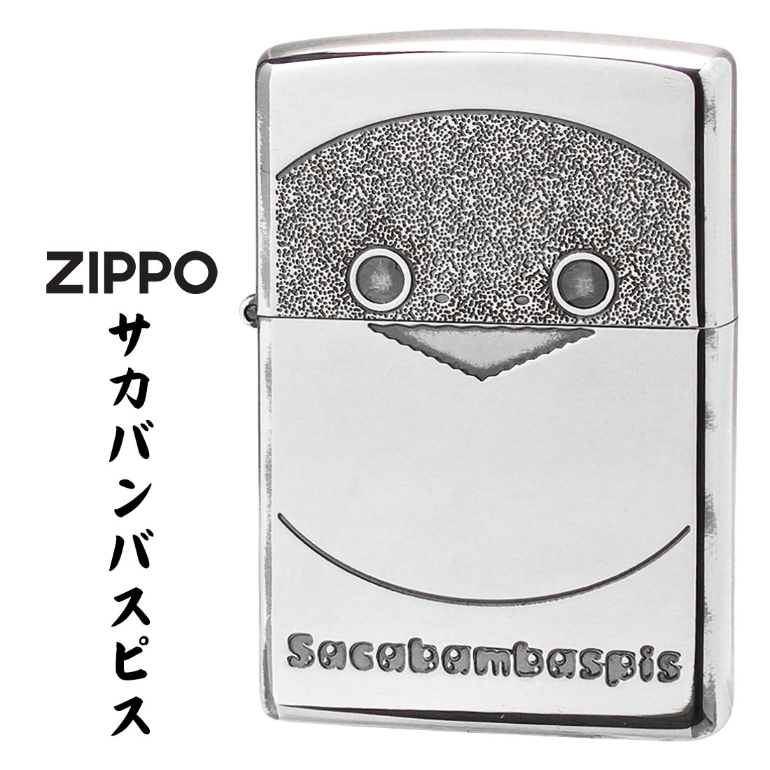 zippo(ジッポーライター) 人気のSacabam