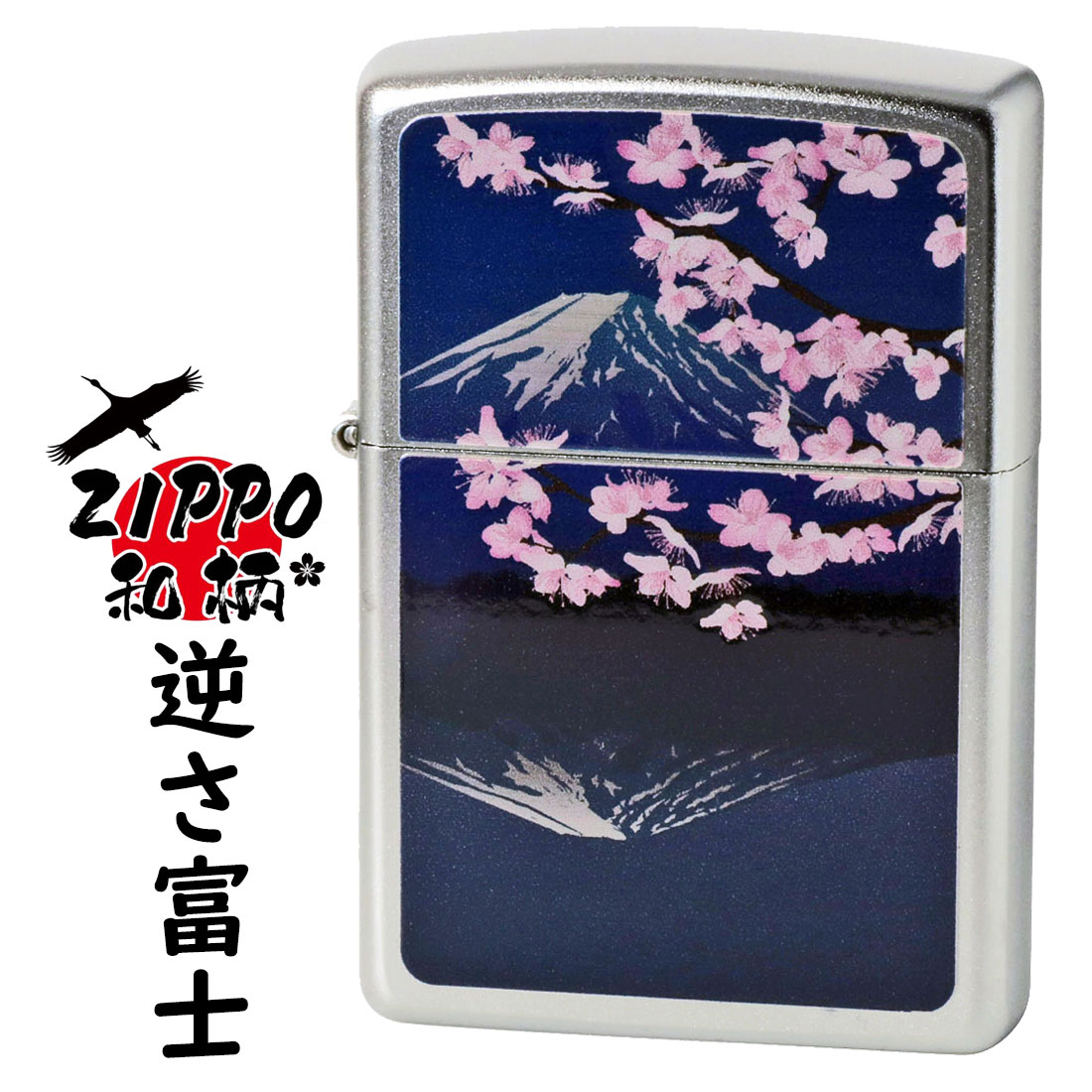 クリスマス zippo (ジッポーライター)ZIPPO 和柄シリーズ 逆さ富士 サテンクローム つやなし 梨地 プリント加工 SP-KF オイルライター カラフ...