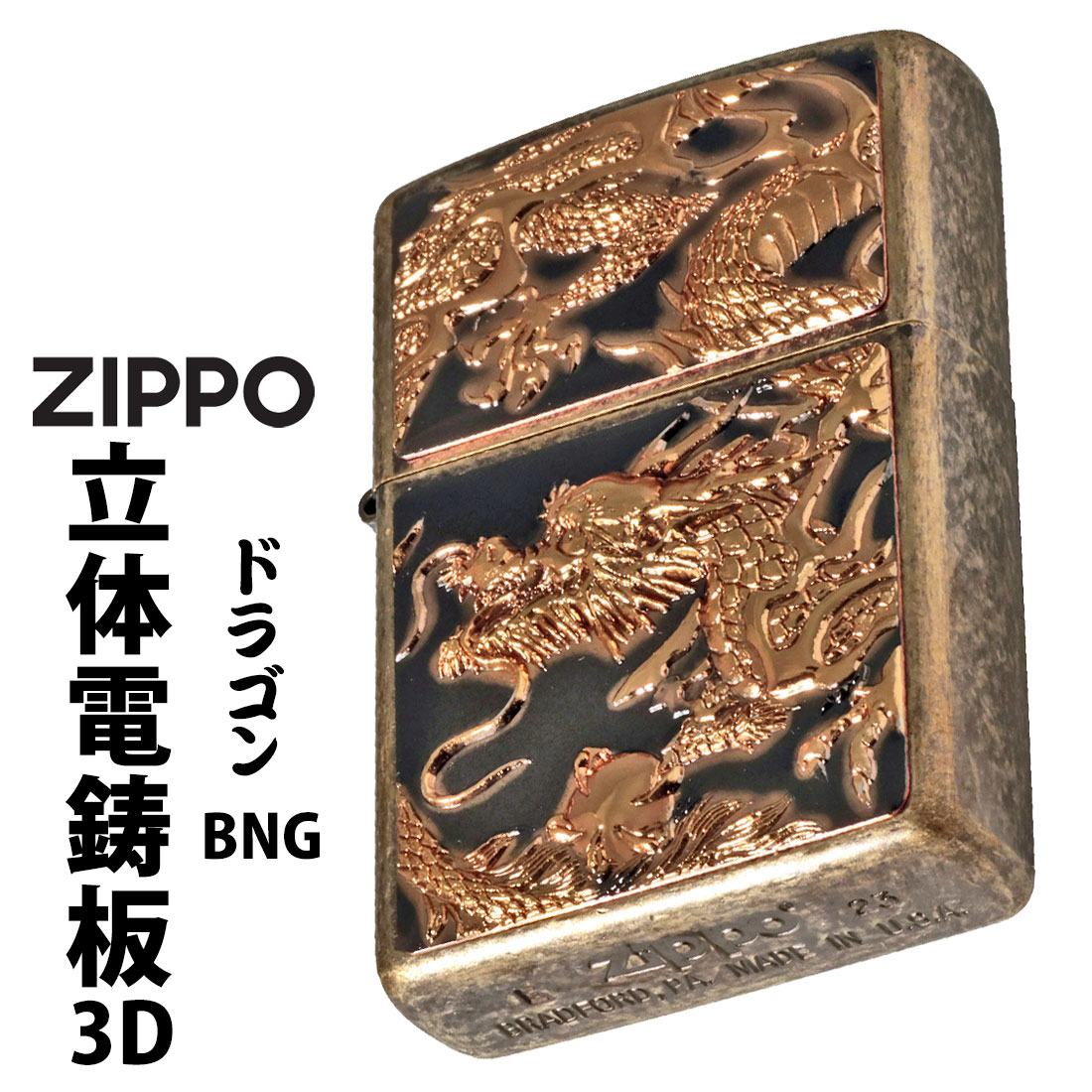 zippo(ジッポーライター) 3D電鋳版ド