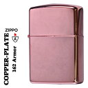 zippo アーマー (ジッポーライター) ARMOR COPPER PLATE 銅メッキ鏡面仕上げ 162-3HP オイルライター 重厚 かっこいい メンズ シンプル ギフト プレゼント 送料無料【ネコポス可】