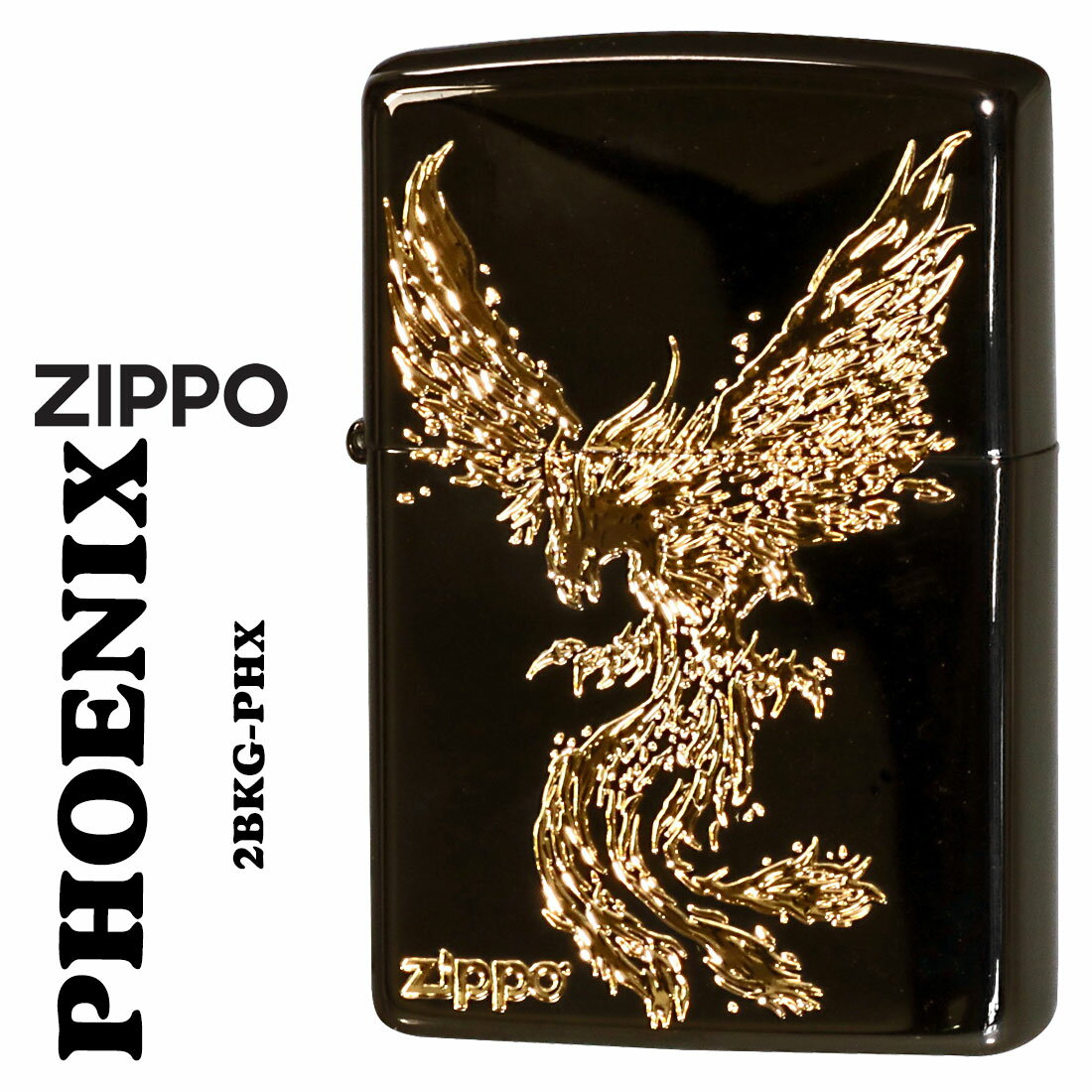 クリスマス zippo(ジッポーライター)Phoenix 鳳凰 ブラックニッケル エッチング金サシ ZIPPOロゴ入り 2BKG-PHX オイルライター 黒 彫...