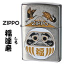 zippo(ジッポーライター)福達磨(白) だるま 縁起柄 鶴亀 富士山 ブラッシュクローム プリント加工 ZIPPOロゴ入り DARUMA-WH オイル ライ...