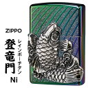 zippo ライター (ジッポーライター)登龍門 レインボーチタンコーティング ニッケルイブシメタル貼り 彫刻 登竜門TC(R)Ni TORYU-TCR-NI オイルライター 虹色 昇鯉 和柄 エッチング カッコイイ ギフト 縁起 還暦 幸運 プレゼント 送料無料【ネコポス可】