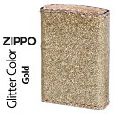 zippo(ジッポーライター)グリッター カラー Glitter color ゴールド ZSGL-GD 金色 美しい 煌びやか かっこいい 特別 華やか 豪華 ...