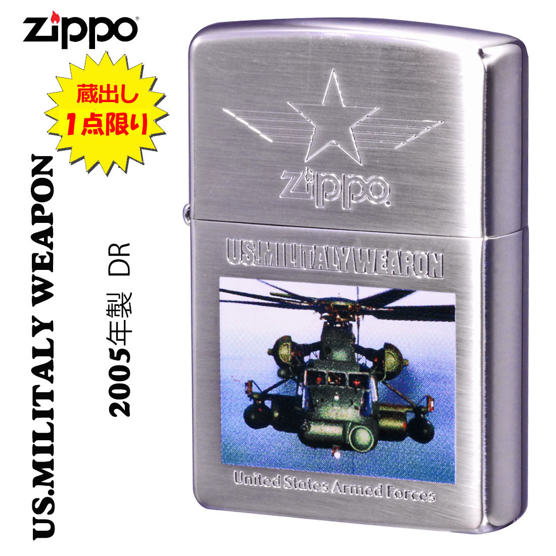 zippo(ジッポーライター)蔵出し 希少 長期保管 新品未使用品 現品限り 2005年製 US.MILITALY WEAPON DR-1 刻印文字スペル違いの珍品 オイルライター カッコイイ 送料無料 ネコポス可