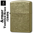 ジッポ ライタ− zippo アーマー TUMBLED BRASS 28496 ZIPPO lighter ARMOR Case ジッポー ジッポーライター かっこいい オシャレ メンズ ギフト プレゼント ネコポス対応 送料無料