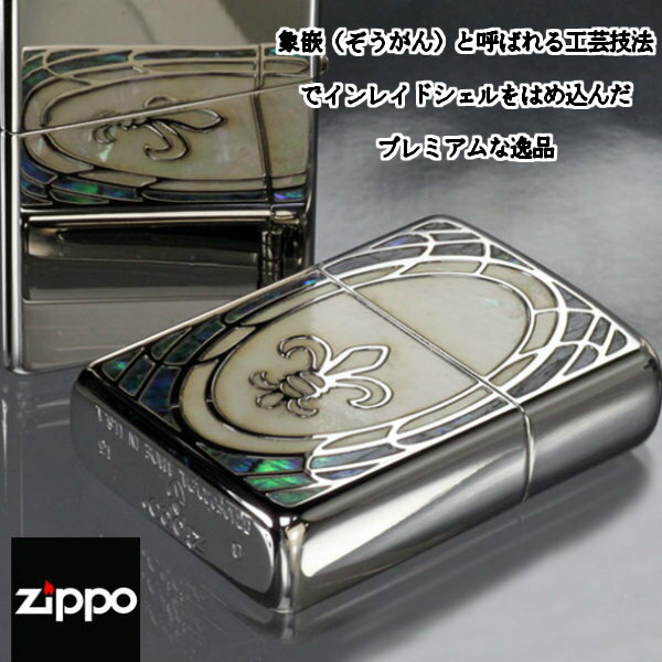 zippo アーマー ジッポ ライター アーマーシェル・インレイ リリー・ユリ (貝貼り加工 SHELL-LLY) ジッポライター ジッポーライター zippoライター ZIPPO ジッポー ARMOR Case 送料無料【ネコポス対応】