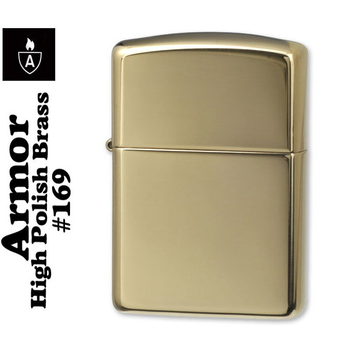 zippo アーマー ジッポ ライター 169 真鍮無垢 ポリッシュ仕上げ ジッポーライター zippoライター ジッポライター ZI…