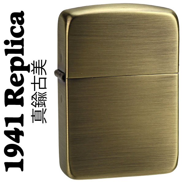 ジッポ ライター zippo 1941レプリカジッポー・ブラス古美 ZIPPOライタ− ジッポーライター ジッポライター ジッポー …