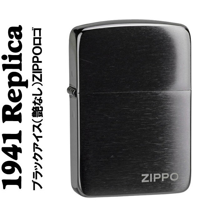 zippo ライター ZIPPO ジッポー ジッポ 1941レプリカつやなしブラックアイスジッポー ZIPPOロゴ入り ライタ− ジッポ…