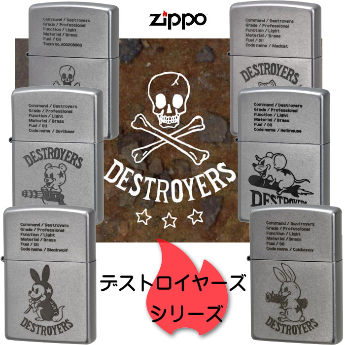 zippo ライター ジッポーライター ジッポ DESTROYERS デストロイヤーズ キャラクター クローム オールド仕上げ 6種類 送料無料 【クロネコゆうパケット可】