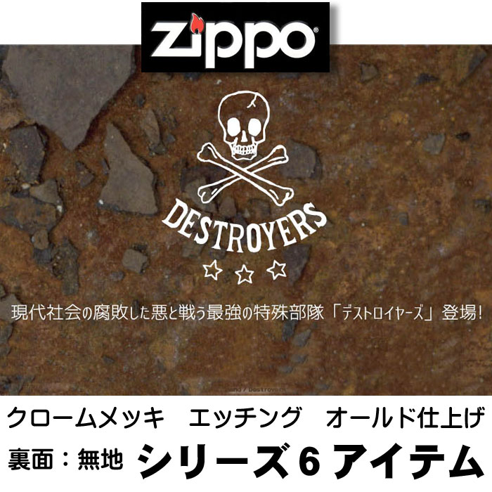 zippo ジッポーライター DESTROYE...の紹介画像2