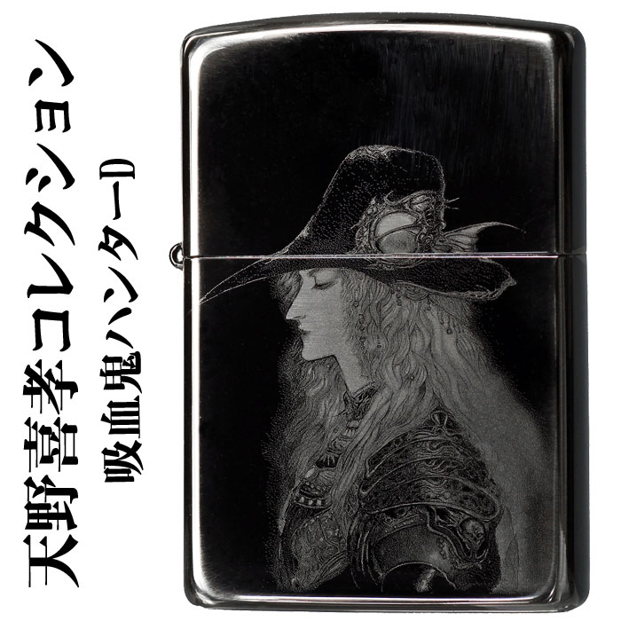 zippo(ジッポーライター)天野喜孝（アマノヨシタカ）コレクション 02 吸血鬼ハンターD 送料無料【ネコポス対応】