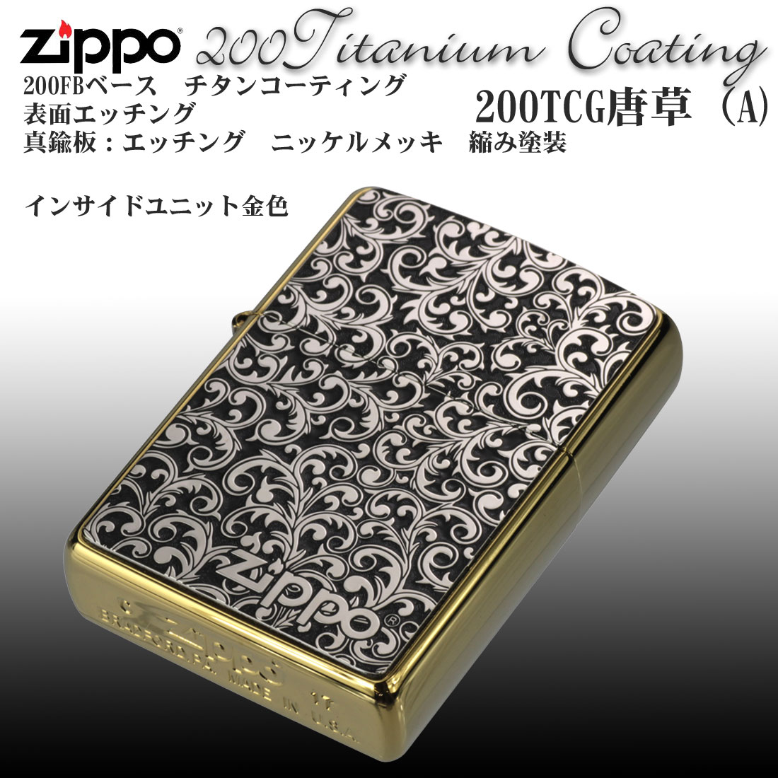 大特価！zippo ジッポーライター 200 ゴールドチタンコーティング カラクサメタル貼り(A) Gタンク【ネコポス可】 2