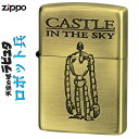 父の日 zippo (ジッポーライター) スタジオジブリ ジッポー 天空の城ラピュタ ロボット兵2 NZ-02/47 ジッポ 【ネコポス可】