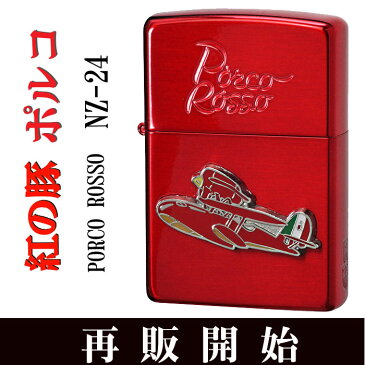 zippo(ジッポーライター) スタジオジブリ ジッポー 紅の豚　ポルコ（赤）2 送料無料