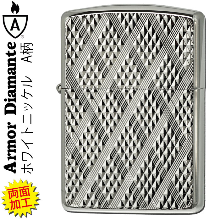 zippo アーマー Diamante ダイヤカット 両面加工 ホワイトニッケル A柄 ネコポス対応