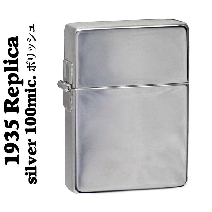 zippo (ジッポーライター)1935レプリカ