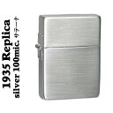 ジッポ zippo ライター ジッポーライター 1935レプリカ シルバー100ミクロン サテーナ仕上げ ジッポ 送料無料 ネコポス対応