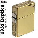 zippo ライター (ジッポーライター) 1935年復刻レプリカ サイド三面アラベスク彫刻真鍮古美 ［送料無料］ネコポス対応