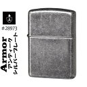 (在庫限りで終了) zippo アーマー ジッポー ライター Armor Antique Silver Plate 28973 ジッポーライター ZIPPO かっこいい オシャレ メンズ ギフト プレゼント 送料無料 ネコポス対応