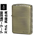 ライター zippo アーマー ジッポ ライター アーマー3面深彫 スカル(ドクロ 髑髏) 真鍮古美 エッチング＆リューター アンティークブラス(A) ジッポー ジッポーライター lighter ARMOR Case かっこいい オシャレ メンズ ギフト プレゼント 送料無料 ネコポス対応