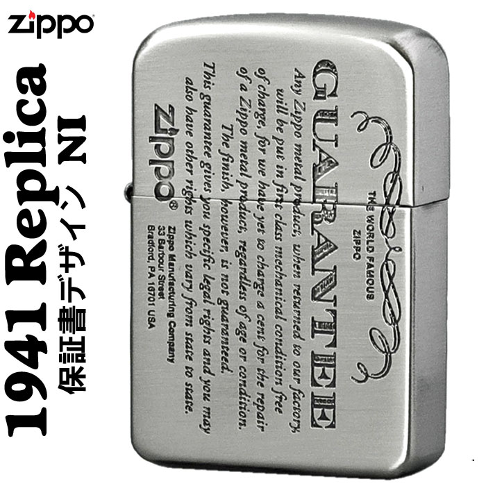 zippo (ジッポーライター) 1941年レプリカ ギャランティ保証書柄 ニッケル古美 ジッポ ライター 送料無料 【クロネコゆうパケット可】