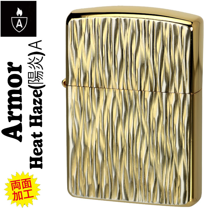 zippo アーマー (ジッポーライター) Heat Haze (ヒートヘイズ) 陽炎 (A) シルバー＆ゴールド Silver&Gold ジッポ かっこいい オシャレ メンズ ギフト プレゼント 送料無料 