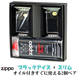 ブラックアイス Zippo zippo ライター (ジッポーライター) 　ペア ジッポ ブラックアイスジッポ レギュラー＆スリム 2個セット ペアセット専用パッケージ入り(オイル缶付き) 誕生日 記念品 プレゼント 送料無料