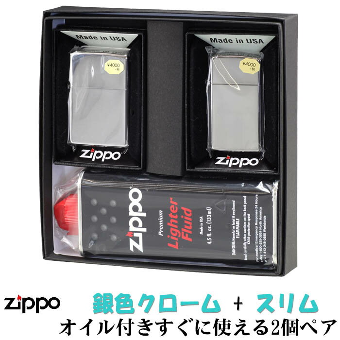 スリムＺｉｐｐｏ zippo ライター (ジッポーライター) ペア ZIPPO社定番 銀色クロームミラージッポ レギュラー＆スリム ジッポ 2個セット ペアセット専用パッケージ入り(オイル缶付き) 誕生日 記念品 プレゼント 送料無料