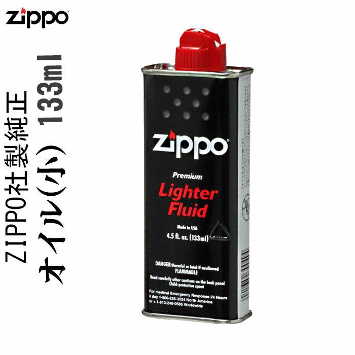 【ZIPPO(ジッポ)】ジッポーライター