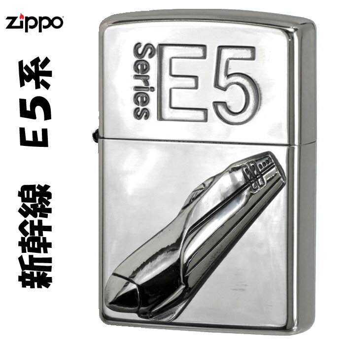 送料無料 zippo(ジッポーライター)新幹線 E5型 鉄道 新幹線シリーズ【ネコポス対応】